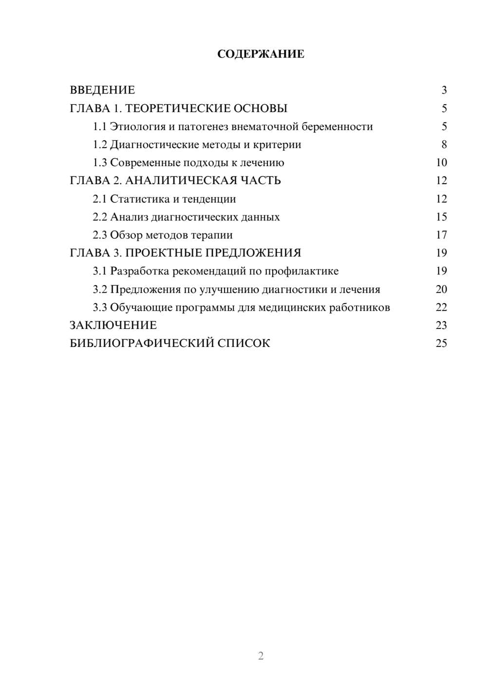 Предпросмотр курсовой работы 2