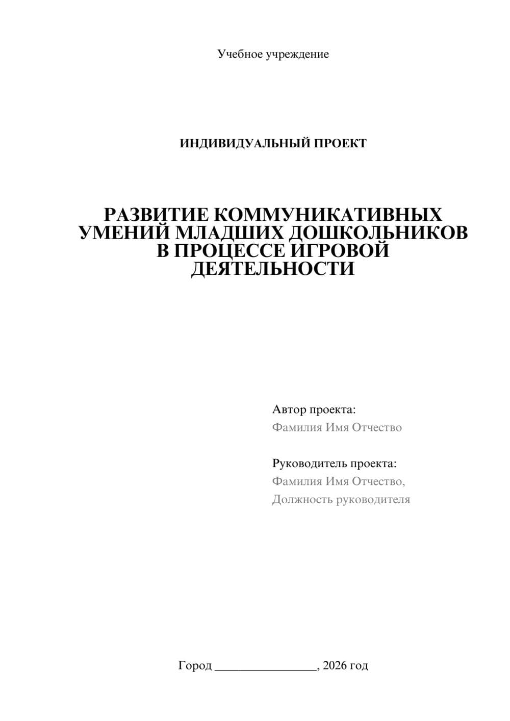 Предпросмотр проекта 1