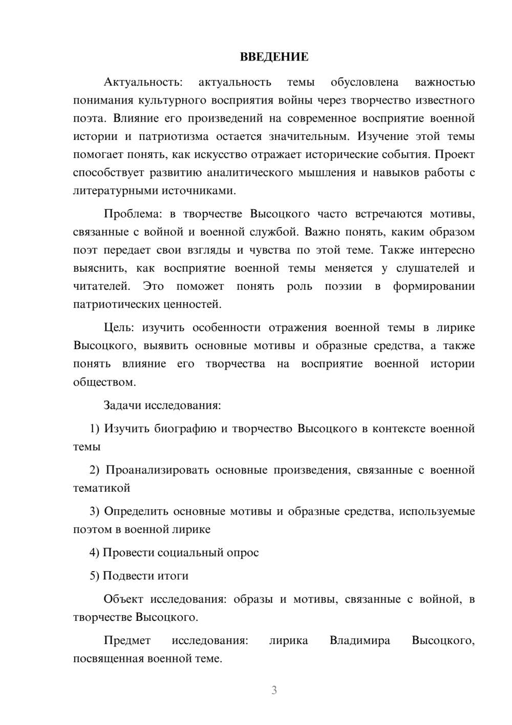 Предпросмотр проекта 3