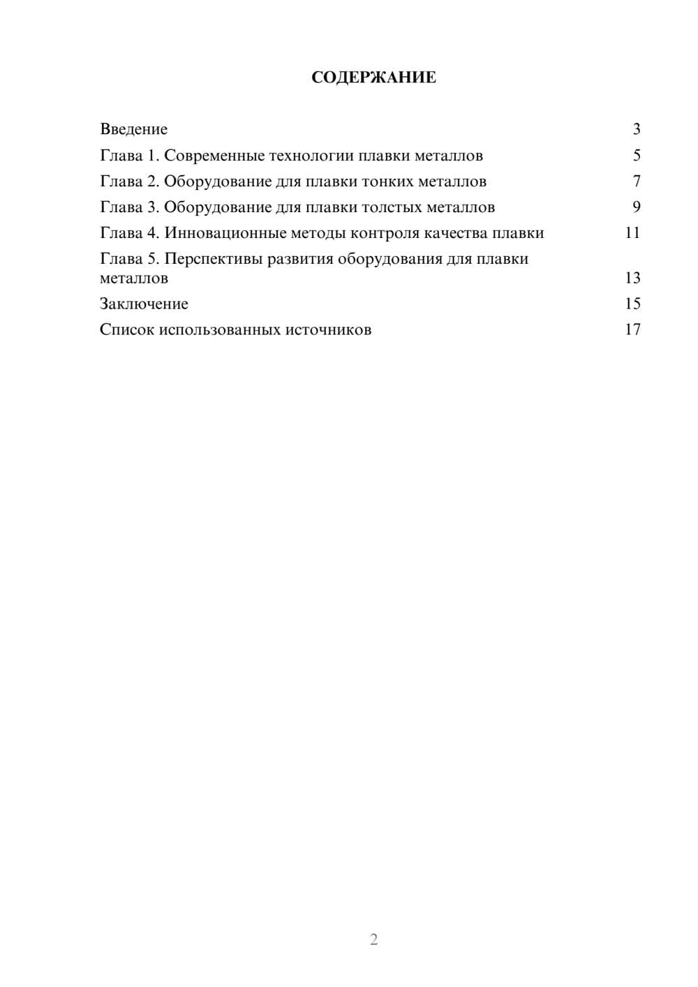 Предпросмотр реферата 2