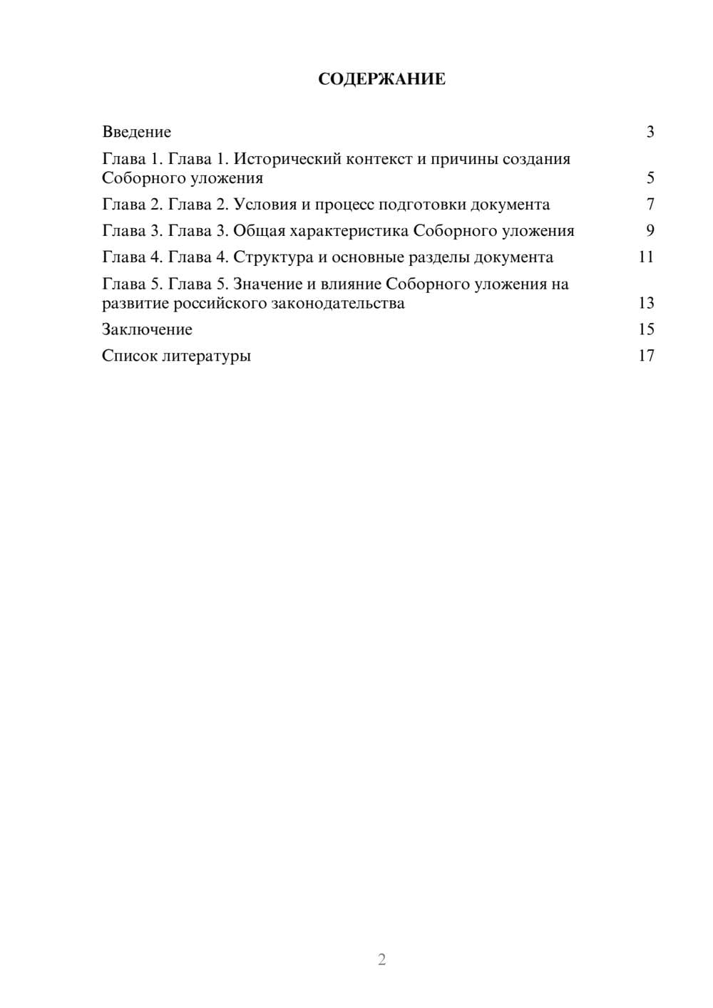 Предпросмотр доклада 2