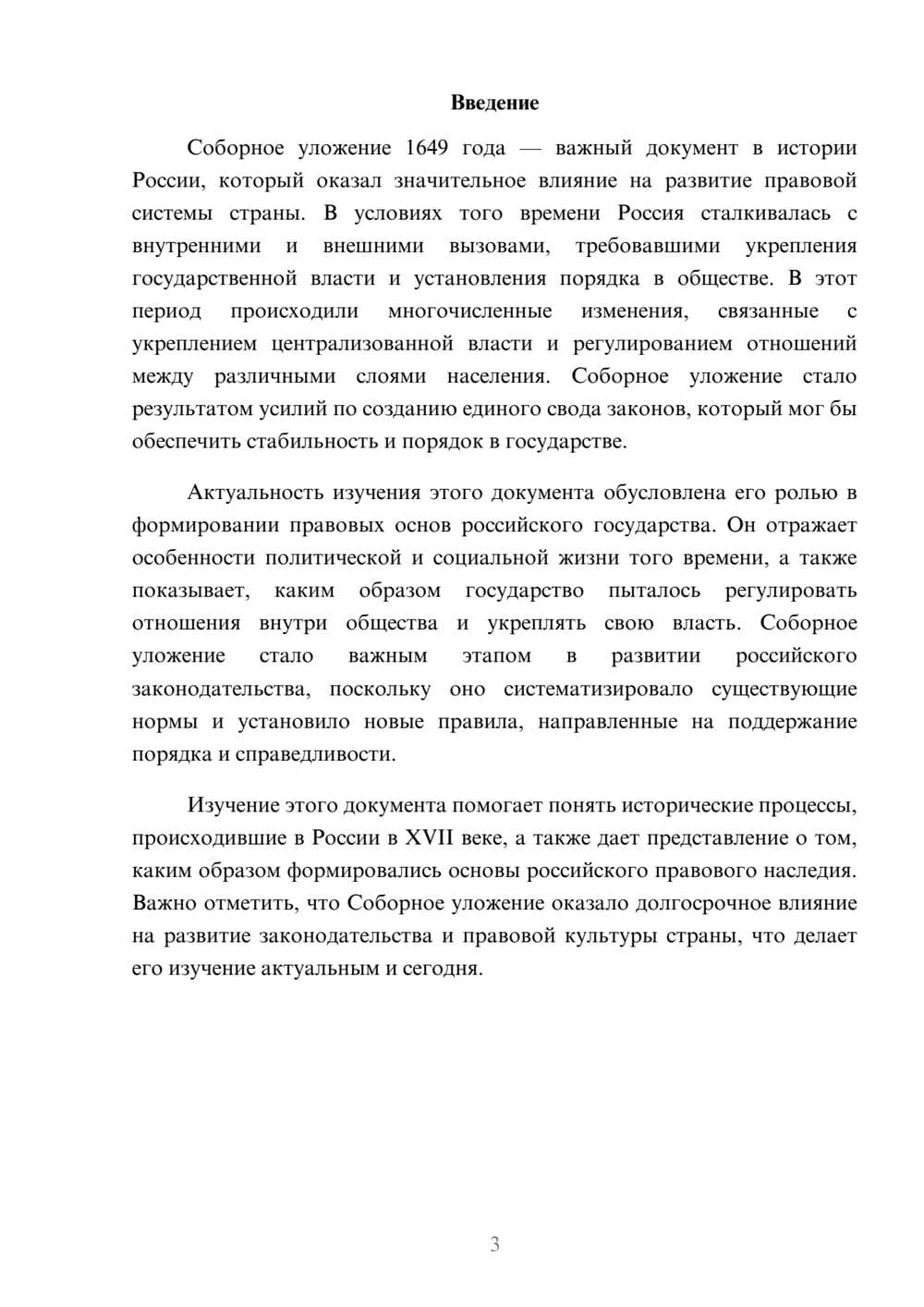 Предпросмотр доклада 3