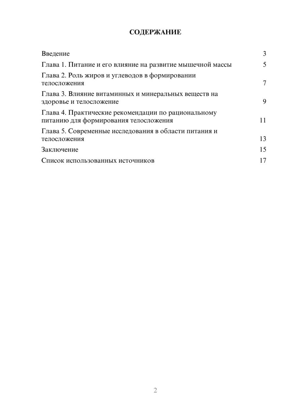 Предпросмотр реферата 2