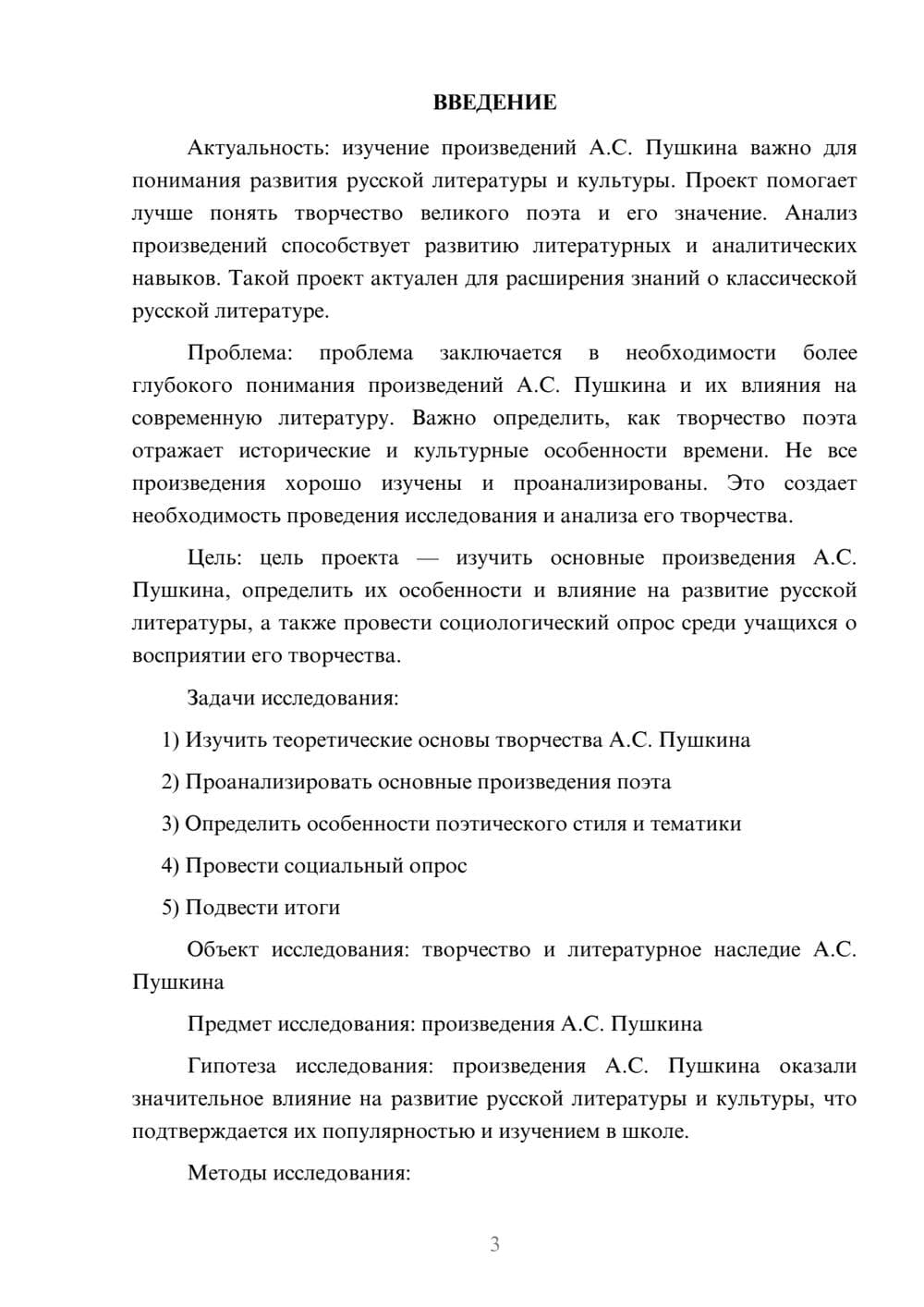 Предпросмотр проекта 3