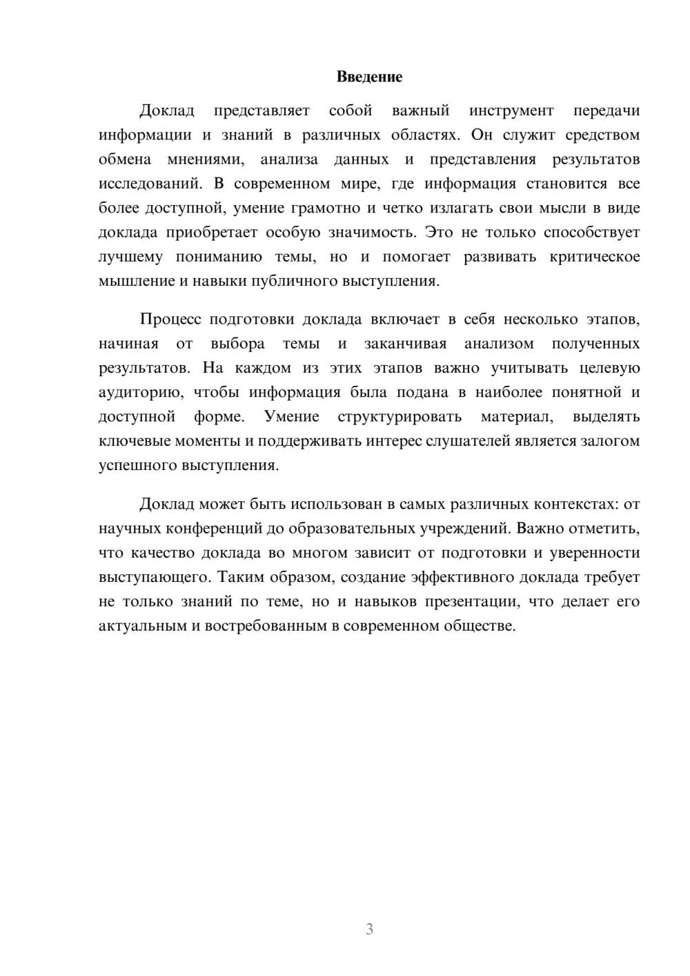 Предпросмотр реферата 3