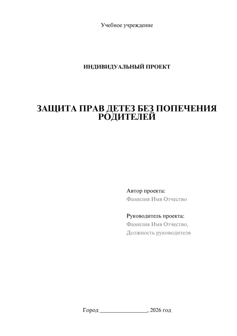 Предпросмотр проекта 1