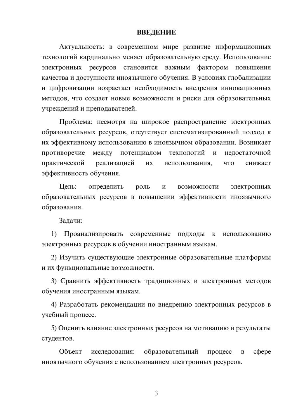 Предпросмотр курсовой работы 3