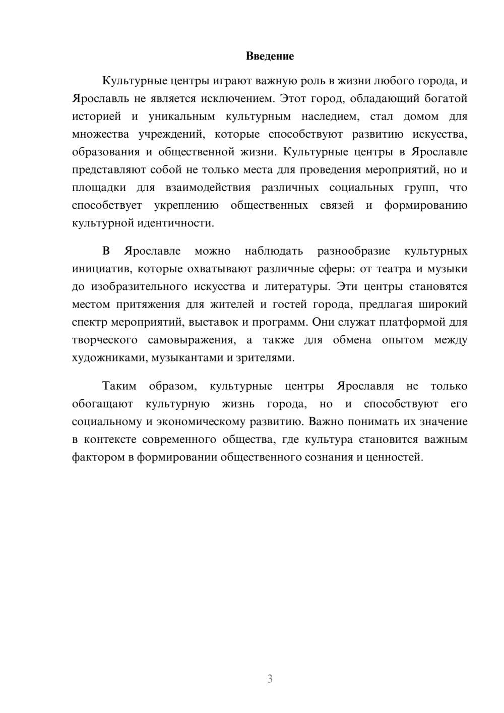 Предпросмотр реферата 3