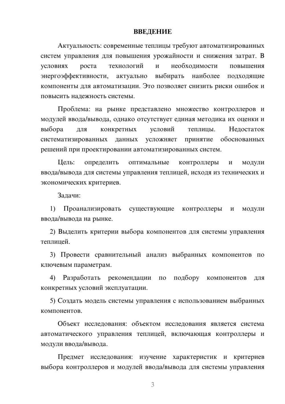 Предпросмотр курсовой работы 3