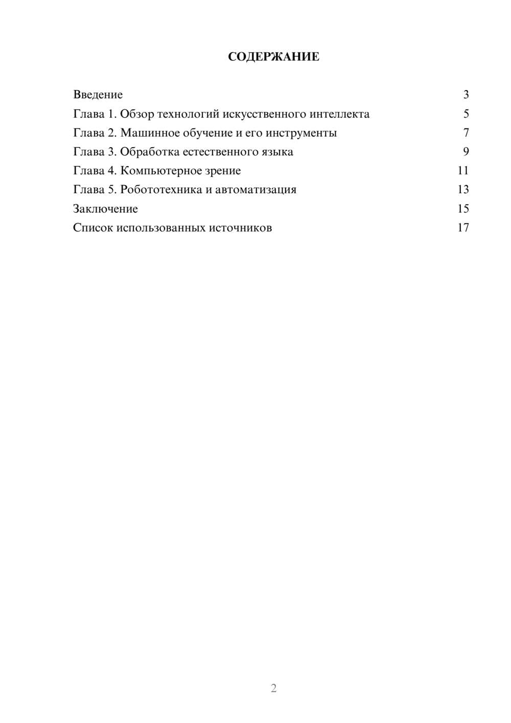 Предпросмотр реферата 2