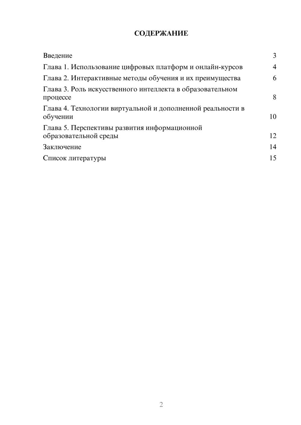 Предпросмотр доклада 2