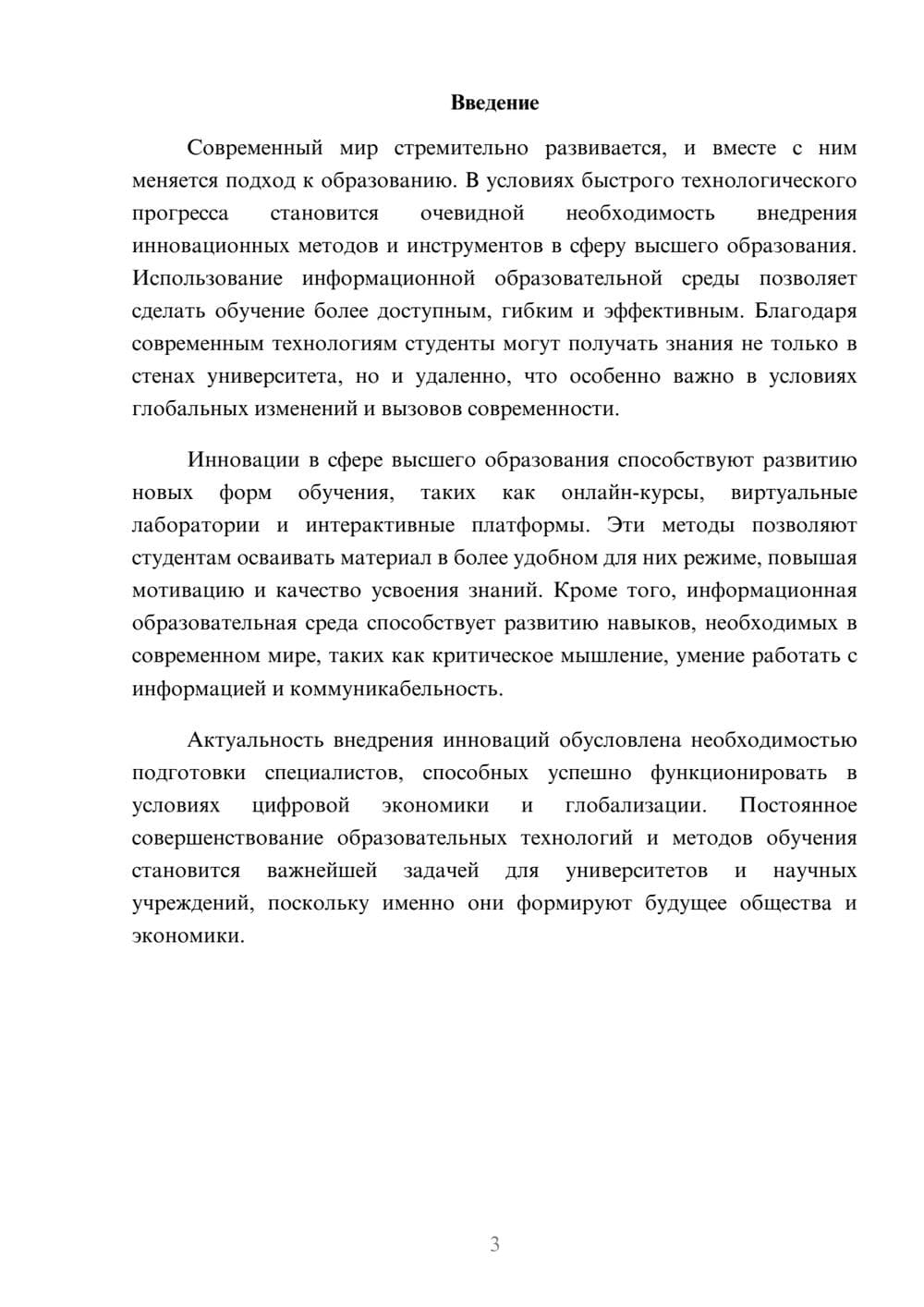 Предпросмотр доклада 3