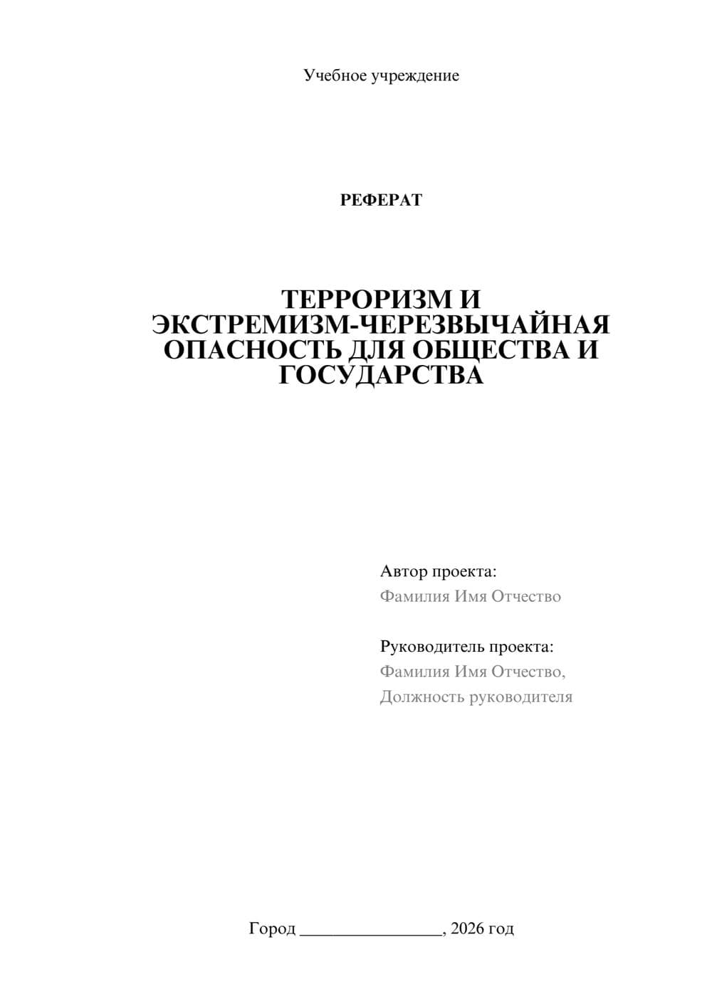 Предпросмотр реферата 1