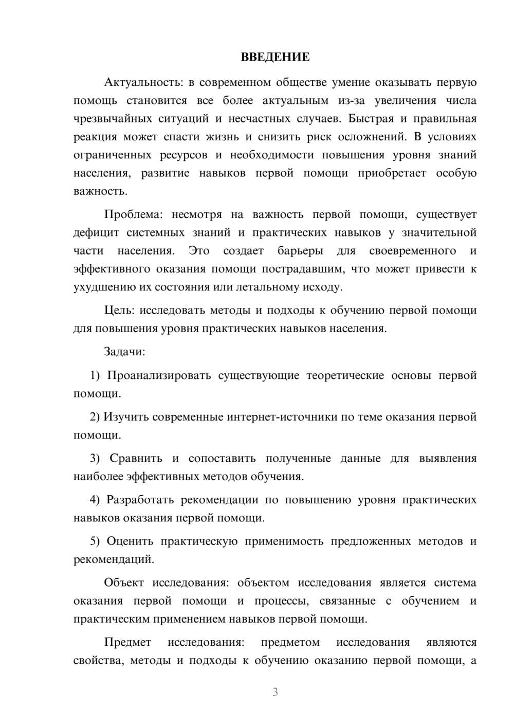 Предпросмотр курсовой работы 3