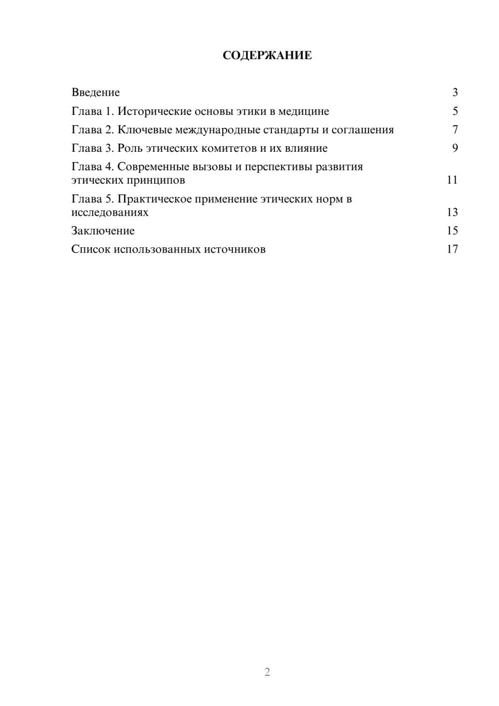 Предпросмотр реферата 2