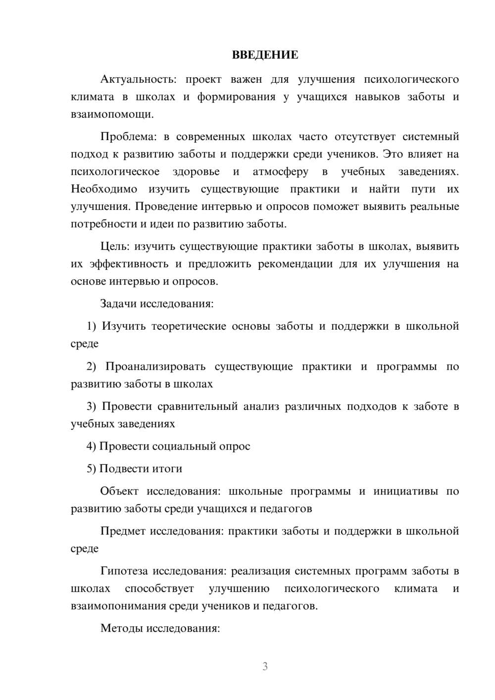Предпросмотр проекта 3