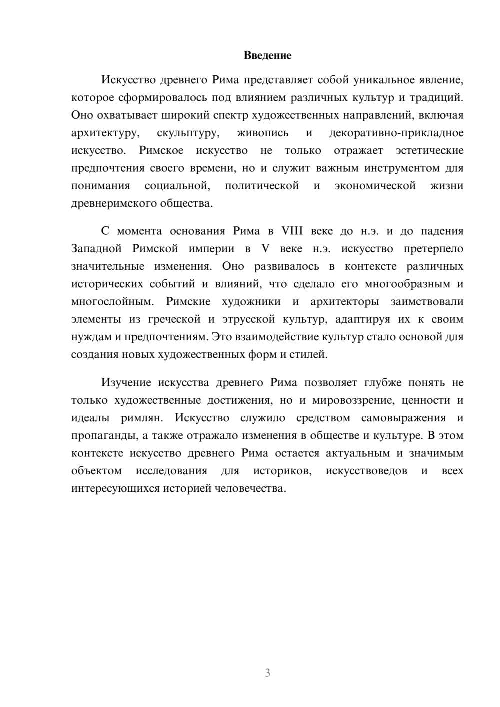 Предпросмотр реферата 3