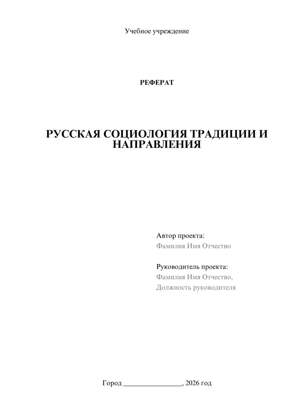 Предпросмотр реферата 1