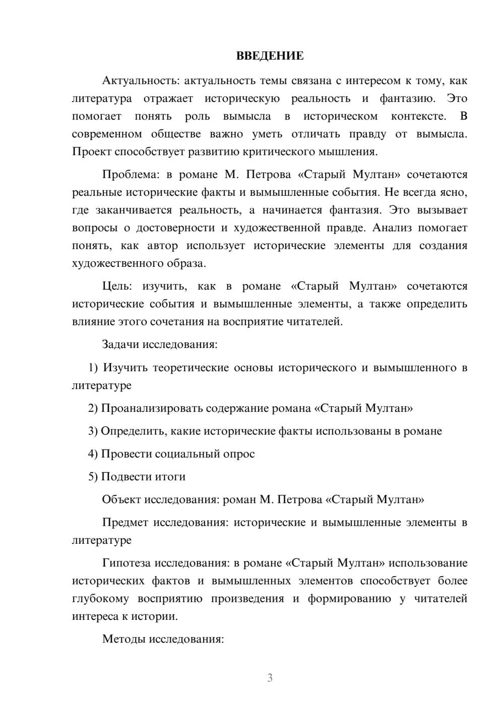 Предпросмотр проекта 3