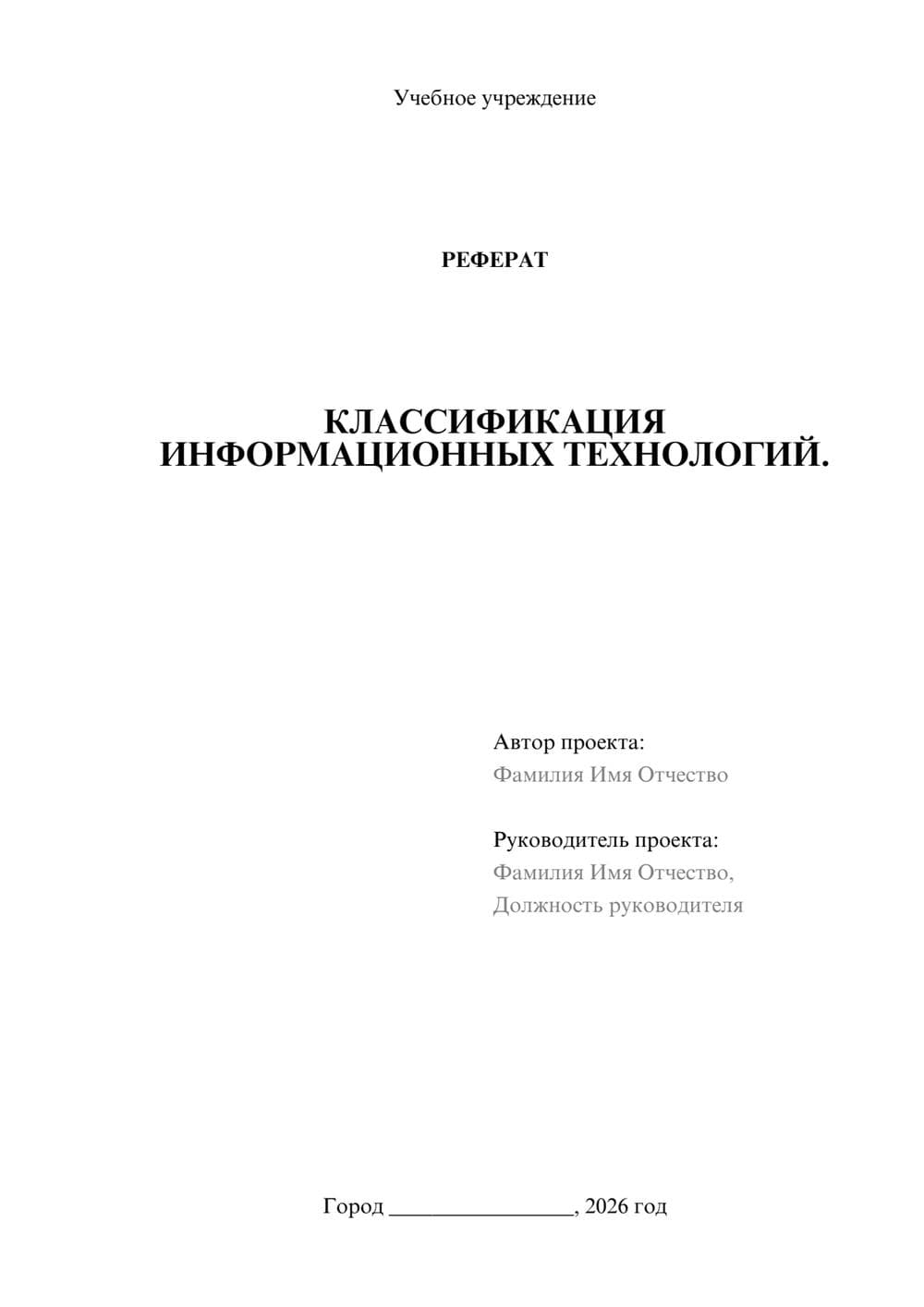 Предпросмотр реферата 1