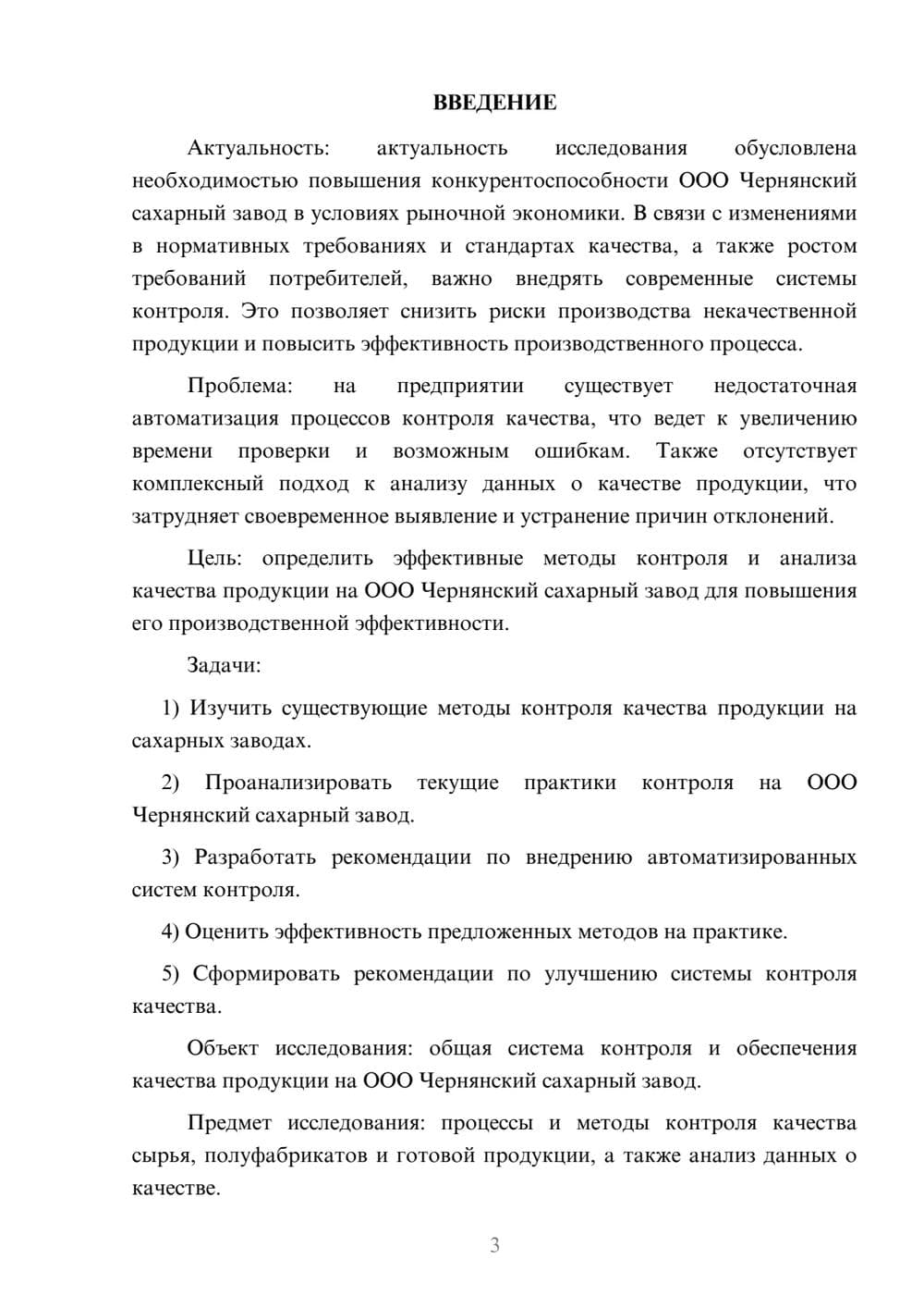 Предпросмотр курсовой работы 3