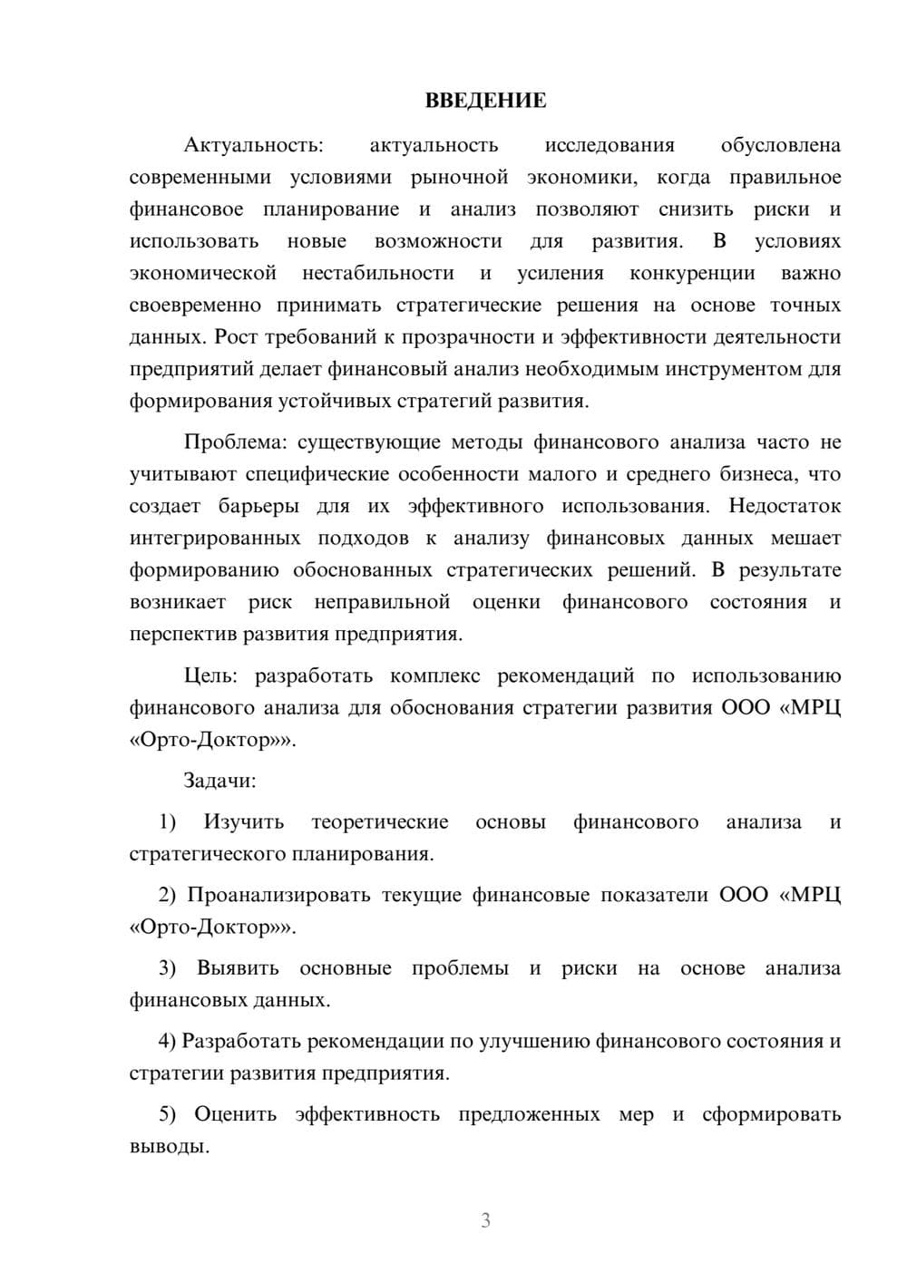 Предпросмотр курсовой работы 3