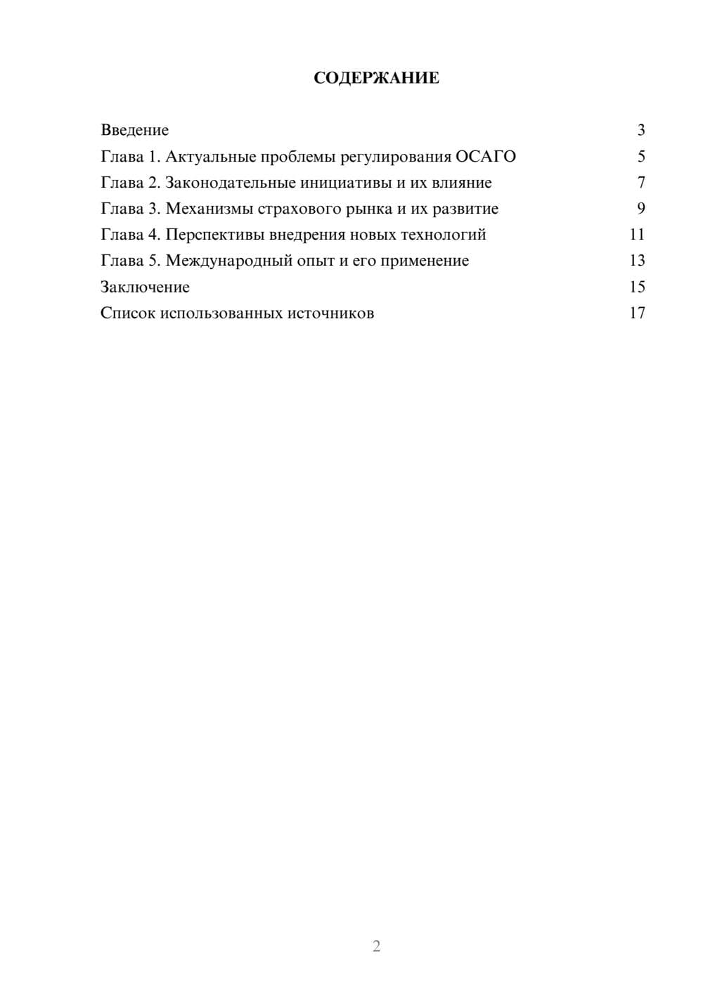 Предпросмотр реферата 2