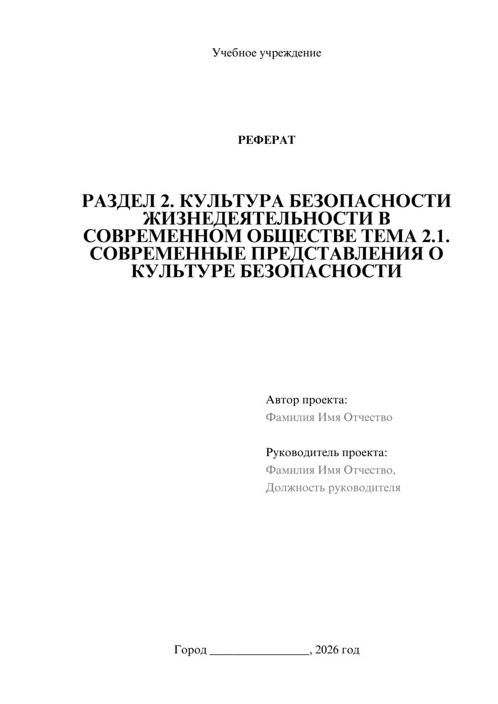 Предпросмотр реферата 1