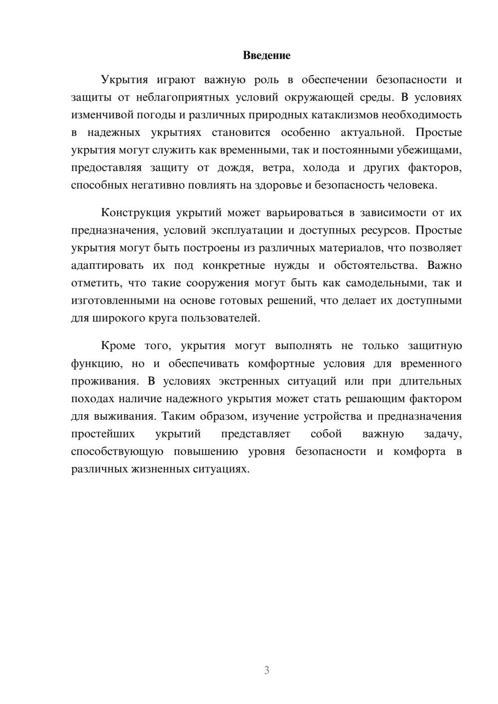 Предпросмотр реферата 3
