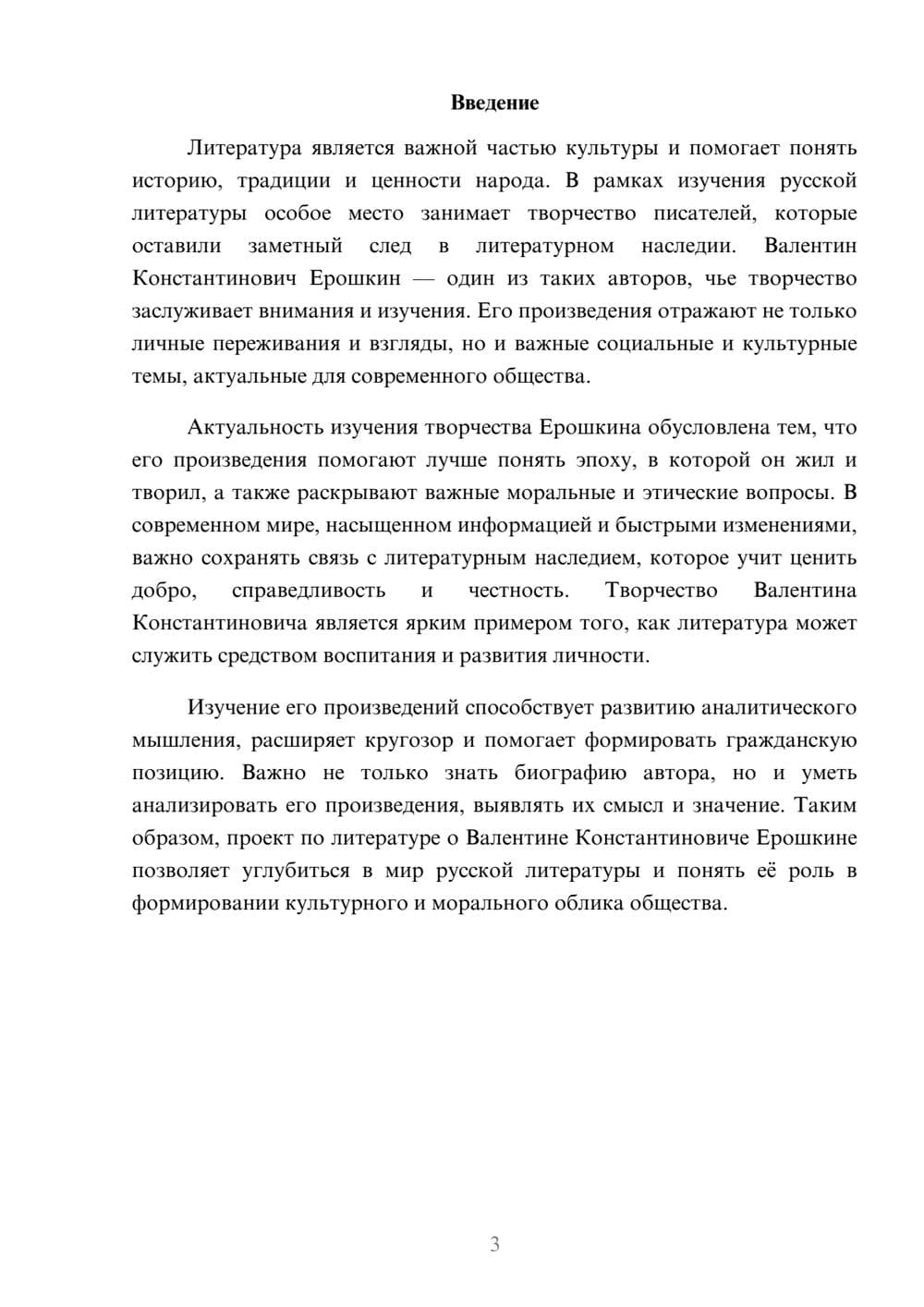 Предпросмотр доклада 3