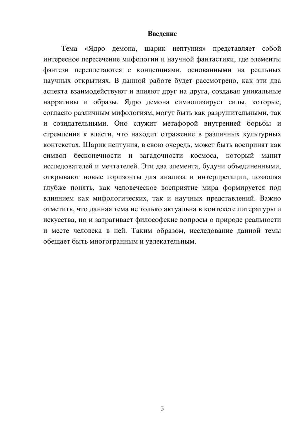 Предпросмотр реферата 3