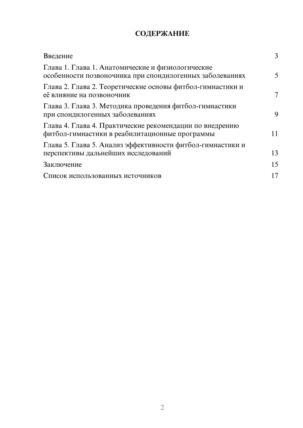 Предпросмотр реферата 2