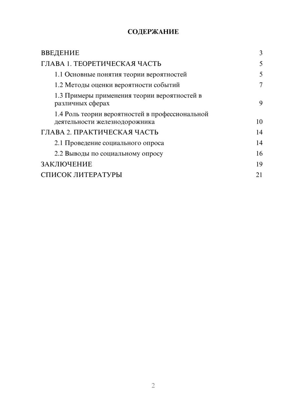 Предпросмотр проекта 2