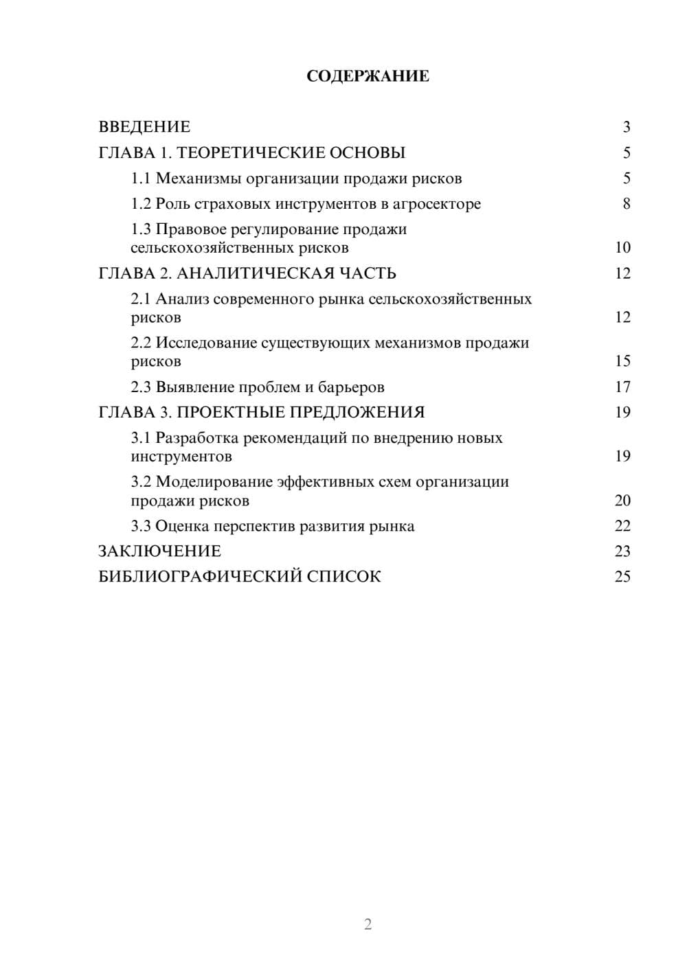 Предпросмотр курсовой работы 2