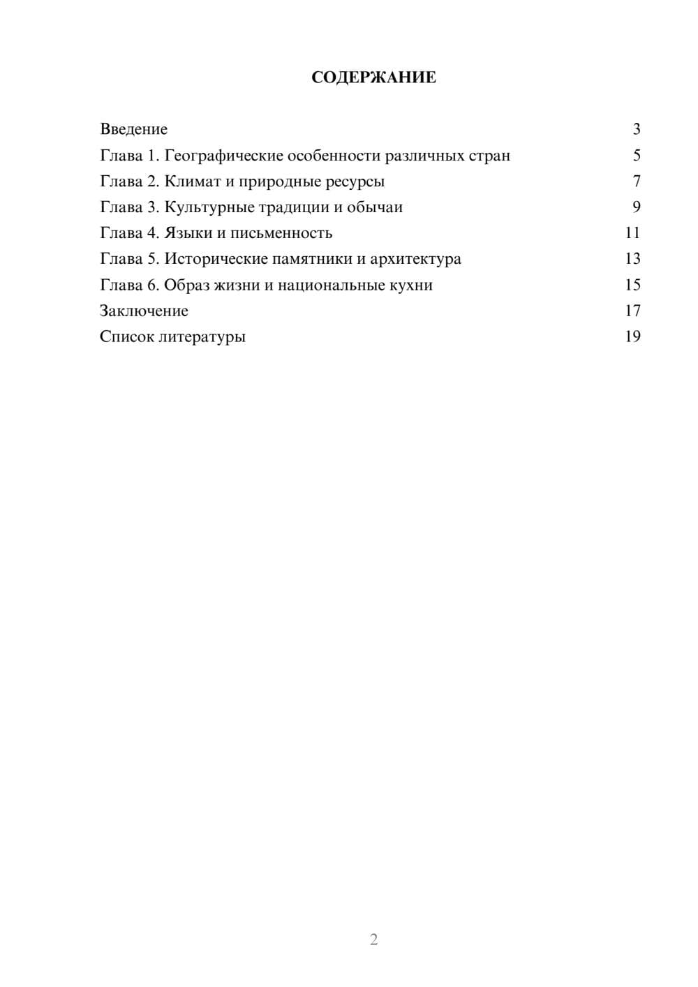 Предпросмотр доклада 2