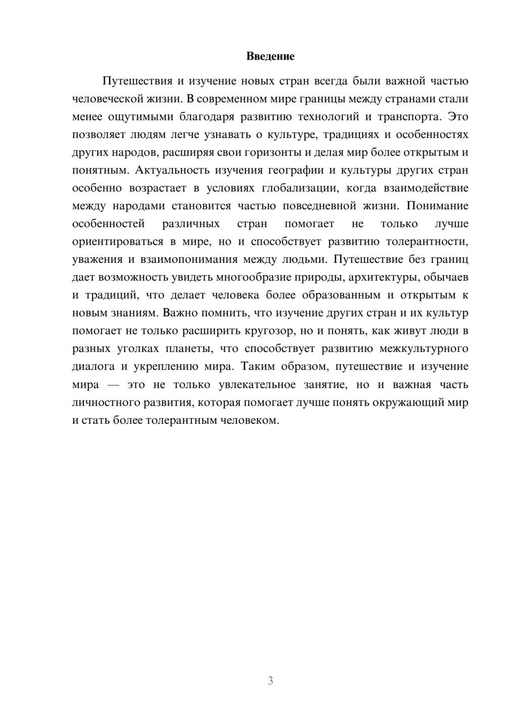 Предпросмотр доклада 3