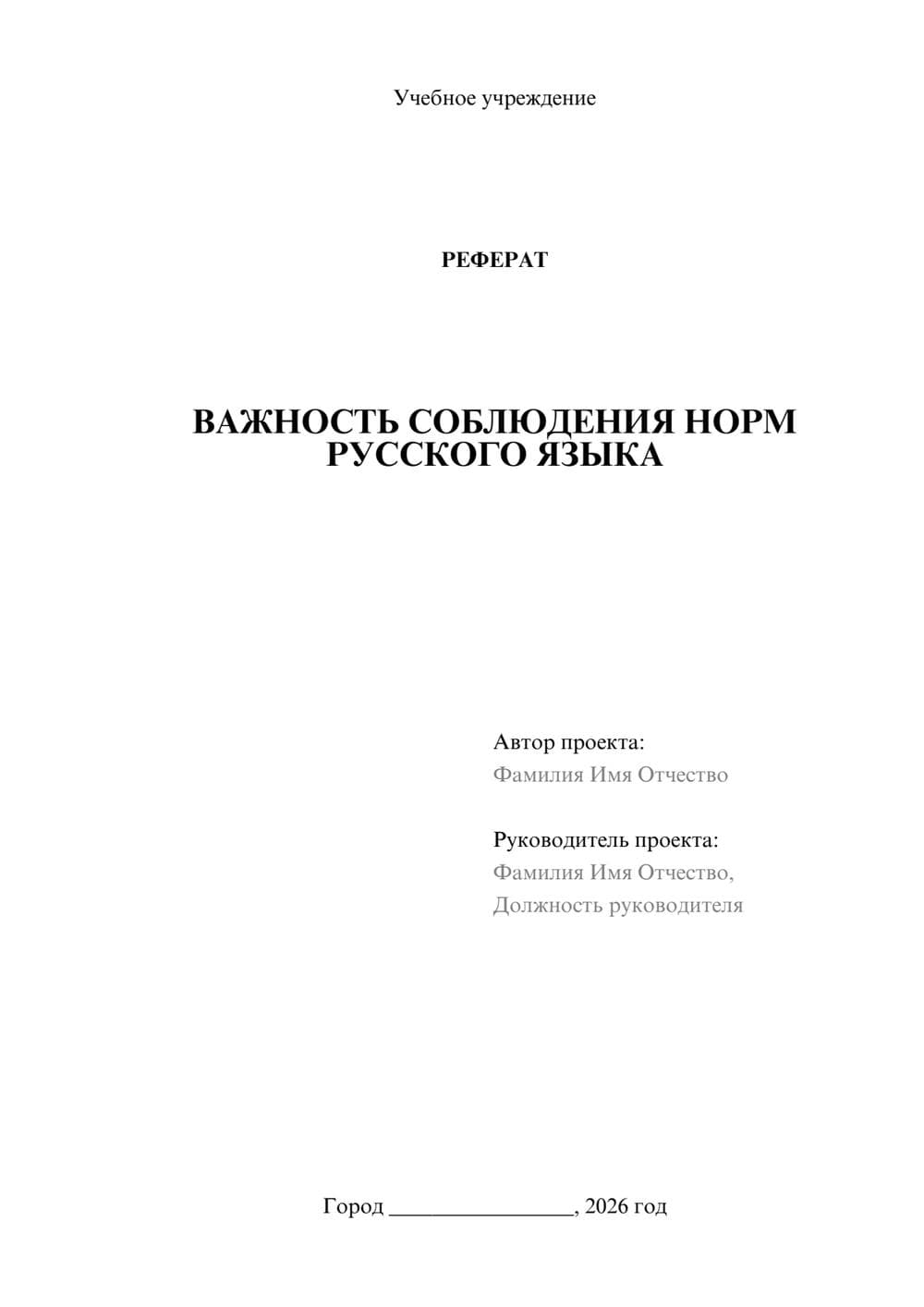 Предпросмотр реферата 1