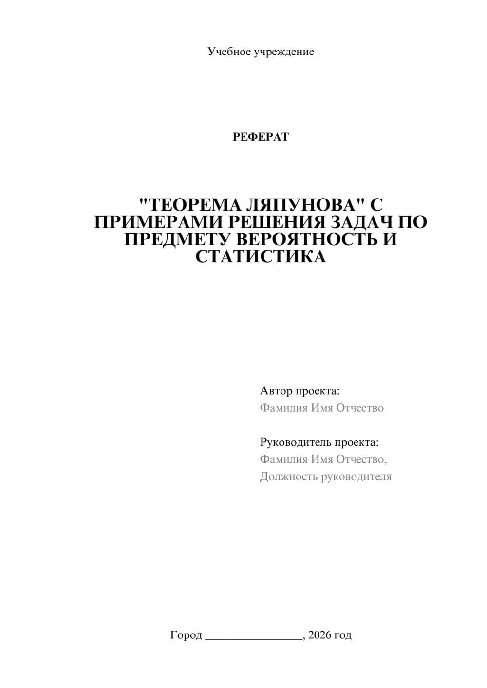 Предпросмотр реферата 1