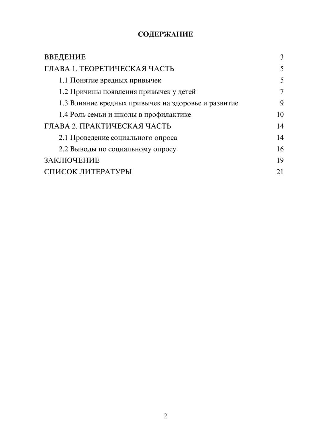 Предпросмотр проекта 2