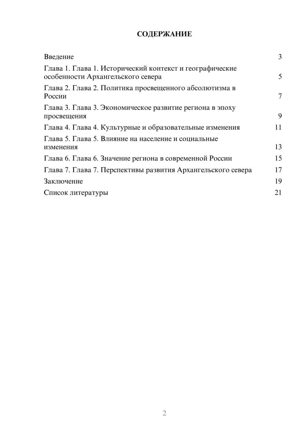 Предпросмотр доклада 2