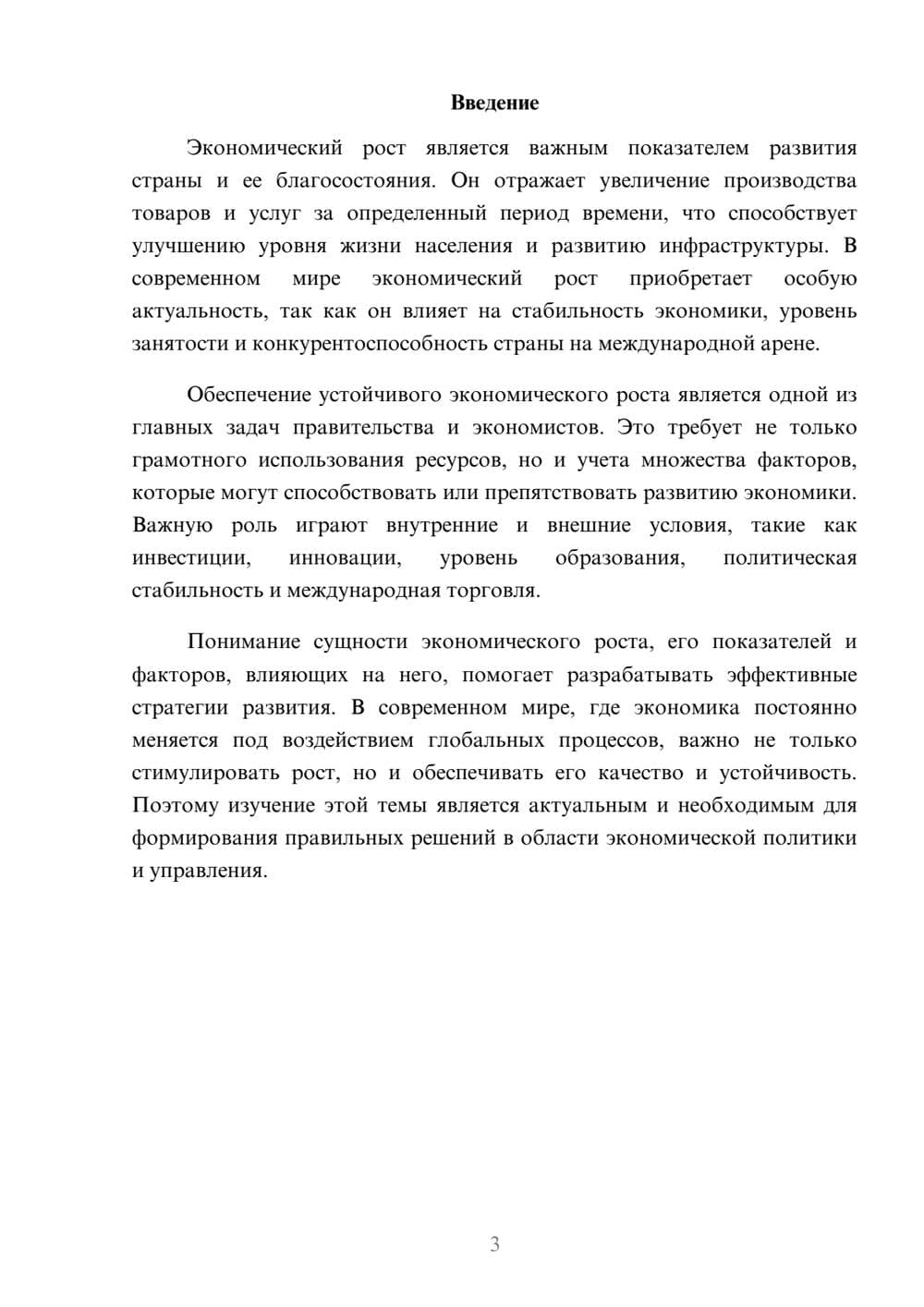 Предпросмотр доклада 3