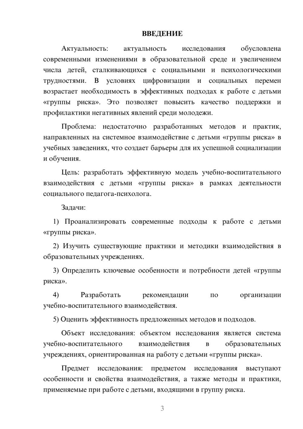 Предпросмотр курсовой работы 3