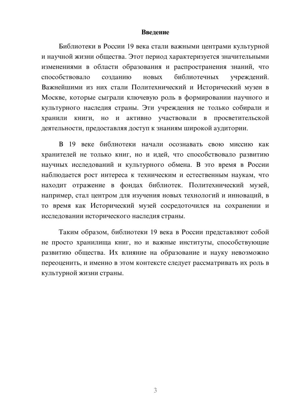Предпросмотр реферата 3