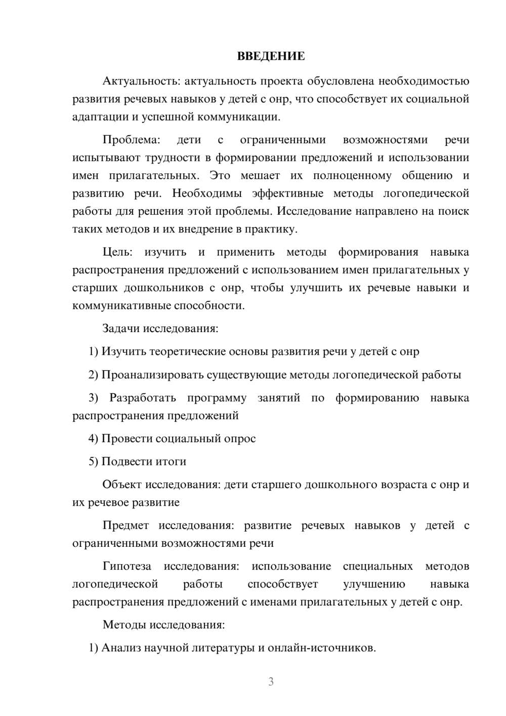 Предпросмотр проекта 3