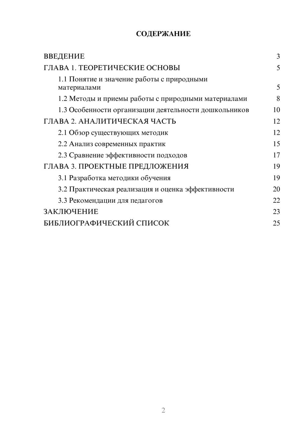 Предпросмотр курсовой работы 2