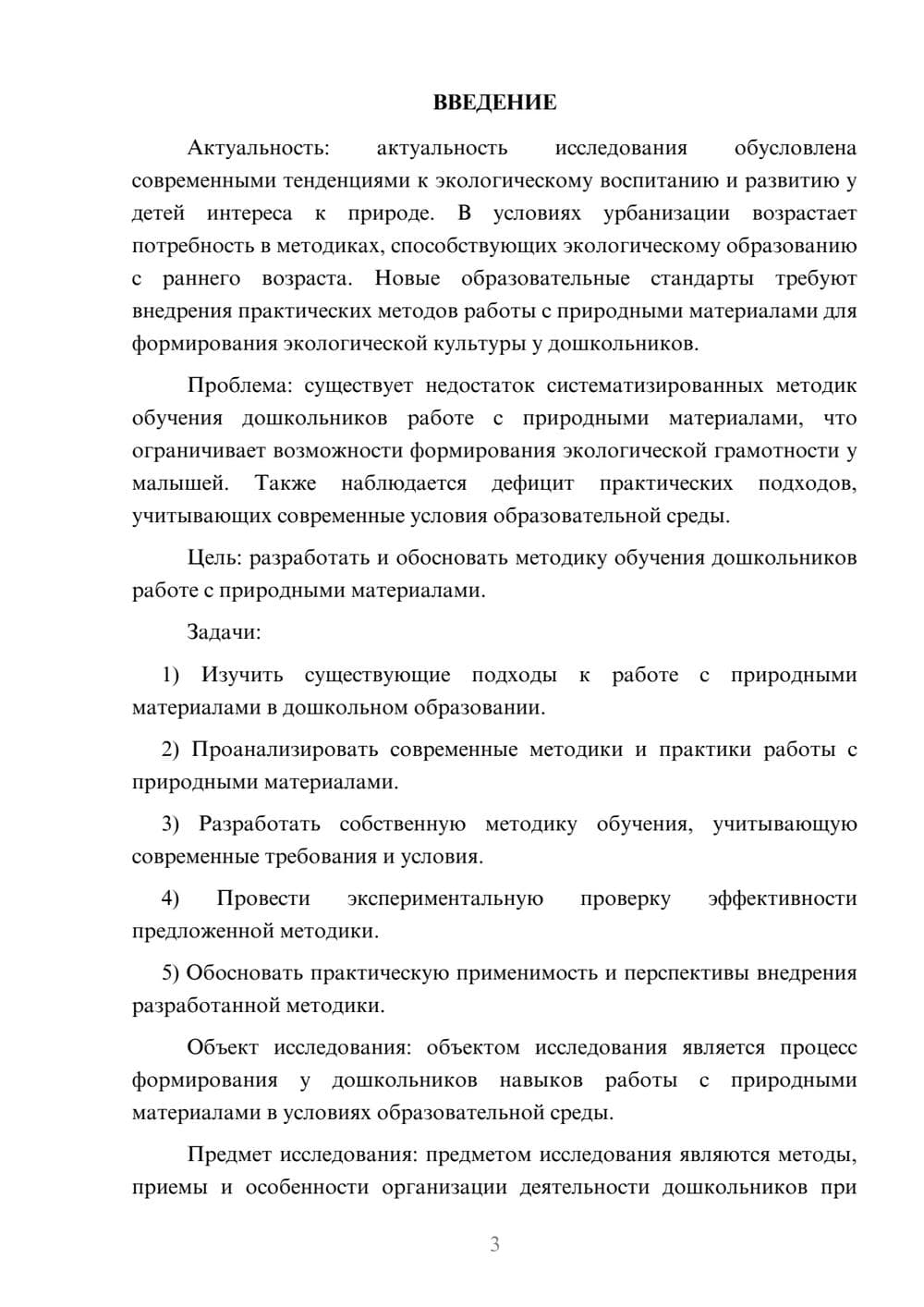 Предпросмотр курсовой работы 3