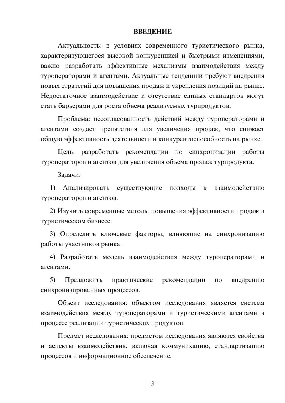 Предпросмотр курсовой работы 3
