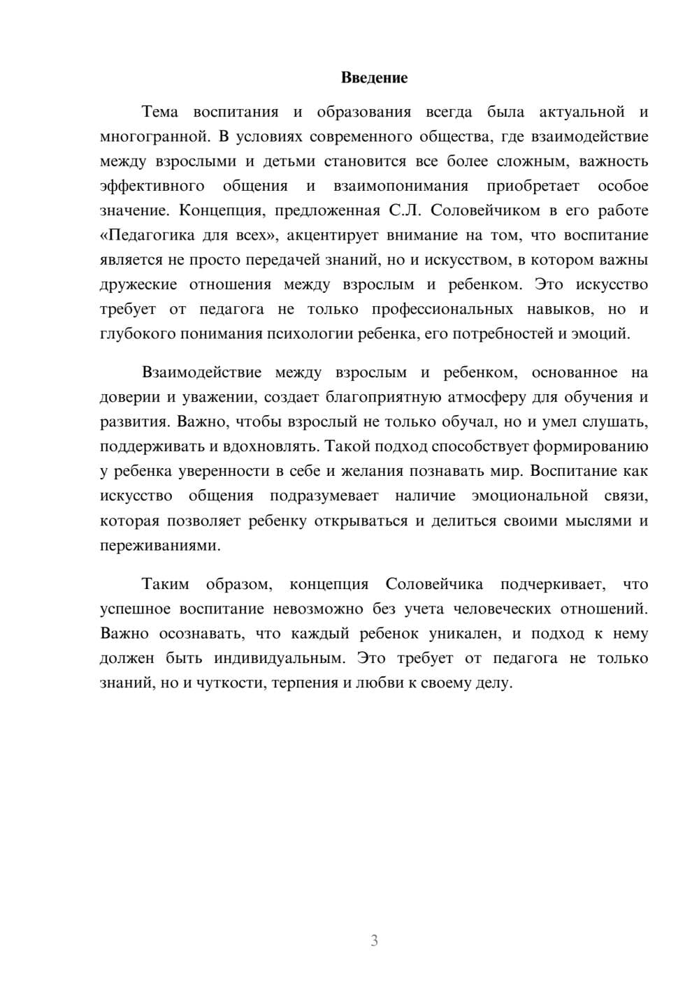 Предпросмотр реферата 3