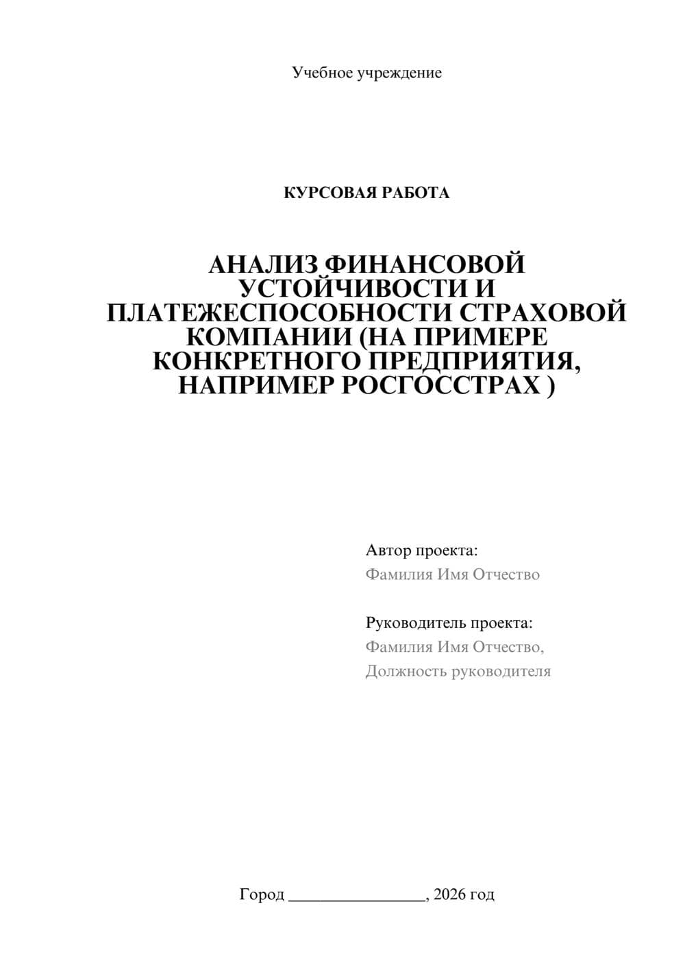 Предпросмотр курсовой работы 1