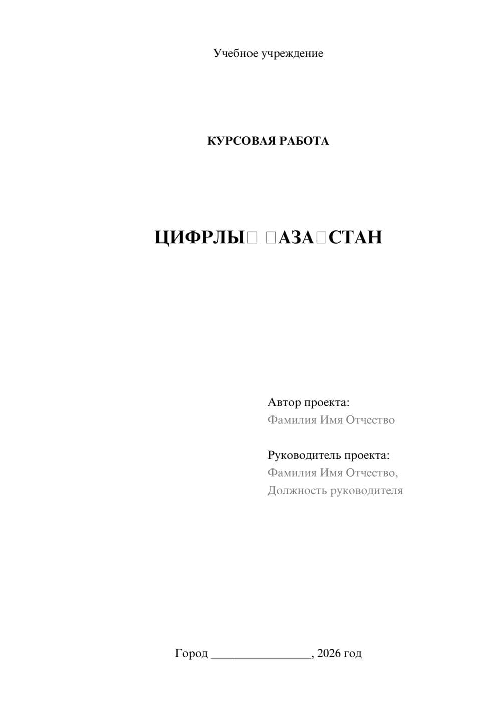 Предпросмотр курсовой работы 1
